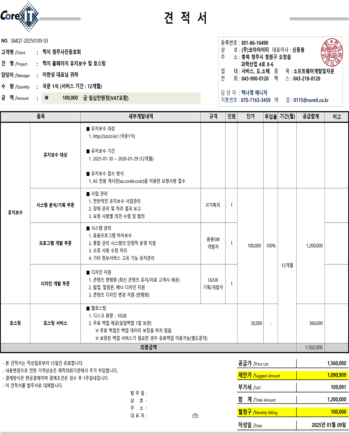 찍지 홈페이지 유지보수 및 호스팅-1.jpg