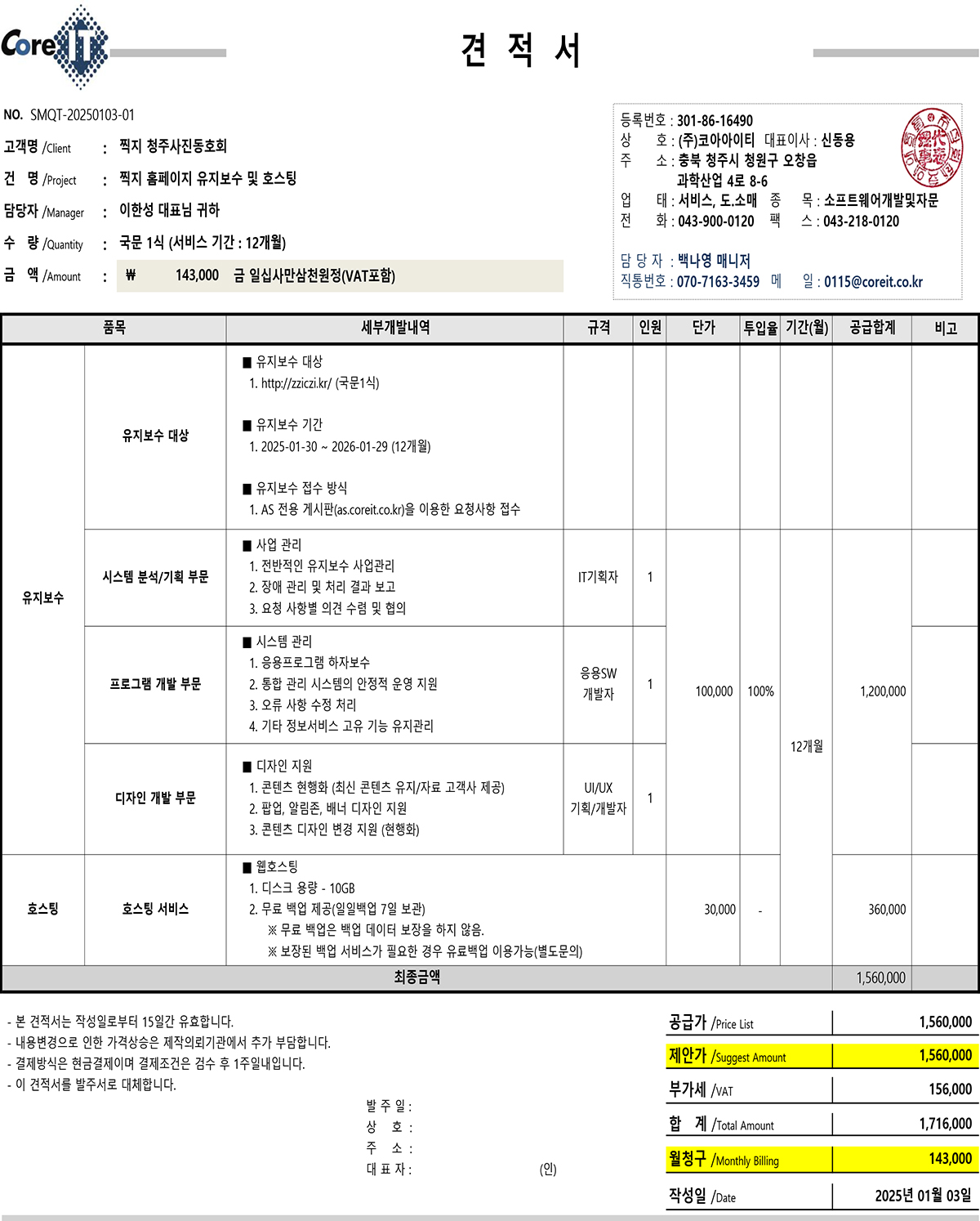 찍지 홈페이지 유지보수 및 호스팅-1.jpg